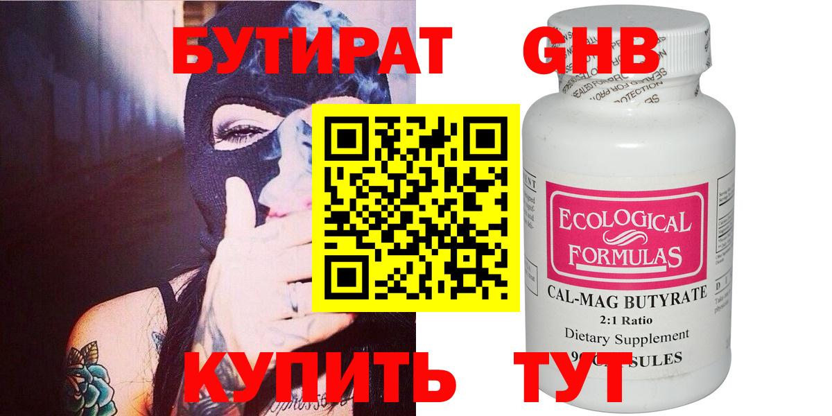 БУТИРАТ 99%  Вход с VPN  Томск 