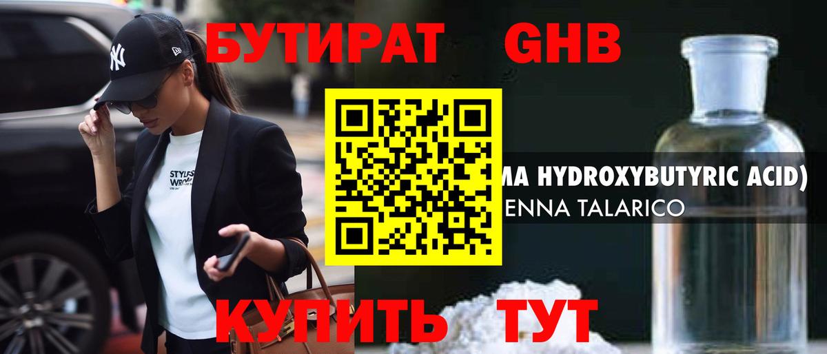 БУТИРАТ оксана Томск