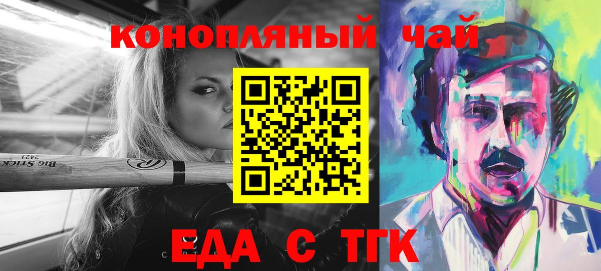 Еда ТГК конопля  Вход с VPN  Томск 