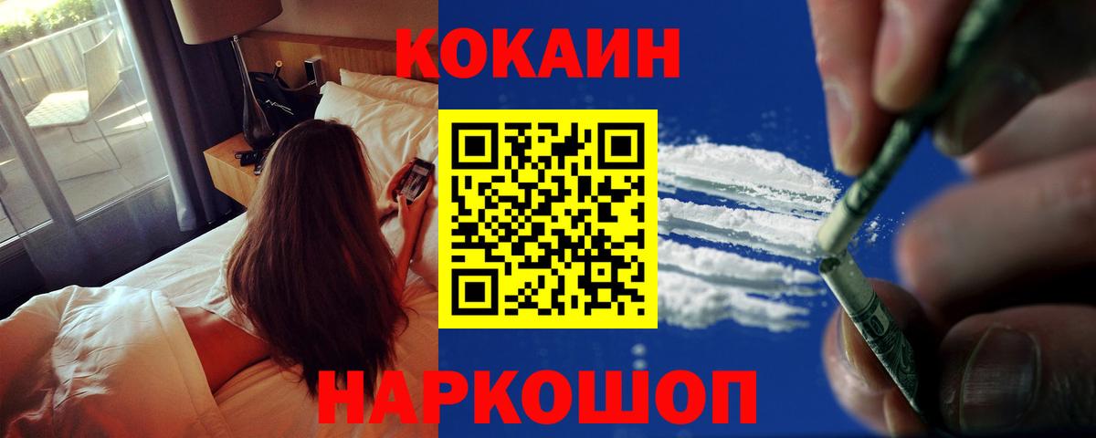 КОКАИН Fish Scale  Кокаин 97%  Вход с VPN  Cocaine  Томск 