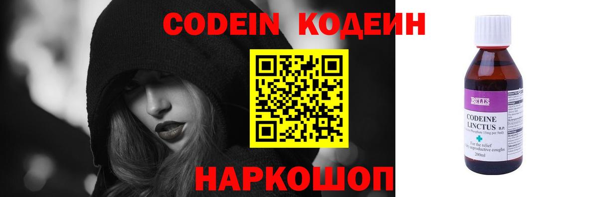 Томск  Кодеин напиток Lean (лин)  Вход с VPN  Кодеиновый сироп Lean Purple Drank 