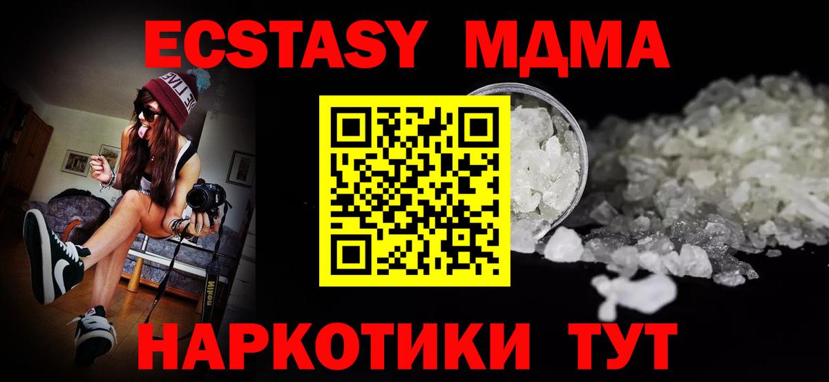 MDMA  МДМА crystal  Вход с VPN  МДМА кристаллы  Томск 