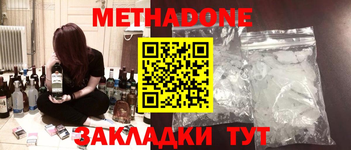 Томск  МЕТАДОН methadone  МЕТАДОН methadone  mega ССЫЛКА  Вход с VPN 