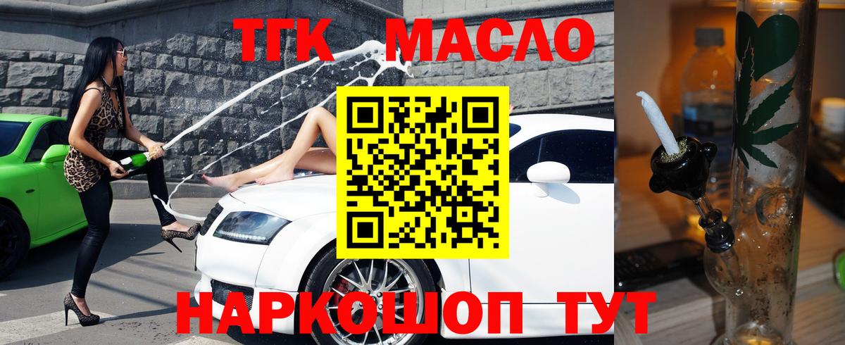 ТГК гашишное масло Томск
